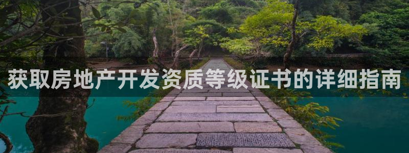 永利集团董事长