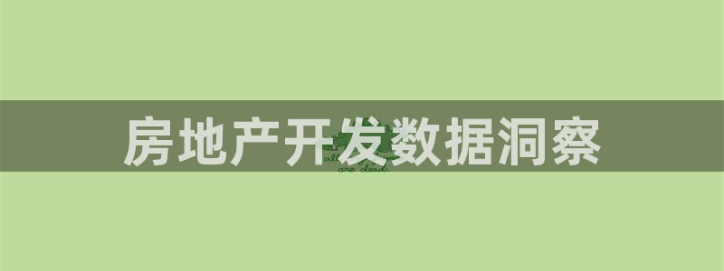 永利置业