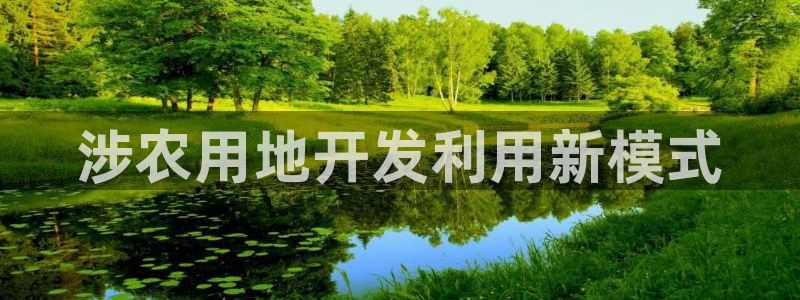 永利养殖场怎么样